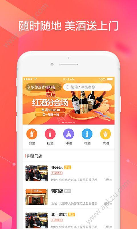 也买快送APP手机版图片1