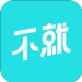 不就app安卓版