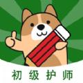 初级护师练题狗app官方版下载