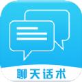 聊妹话术聊天回复app手机版下载