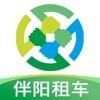  伴阳租车app