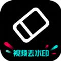剪水印的软件app官方版