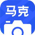 马克水印相机最新版本下载2021官方软件