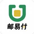 邮易付管家安卓版app最新下载