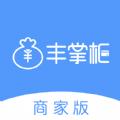 丰掌柜商家版店铺收银app最新版下载