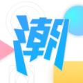 潮物圈app官方手机版软件下载