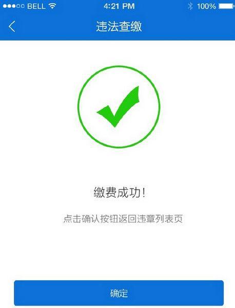 北京交警APP手机版下载图片12