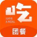 吃饭咯团餐外卖app最新版下载