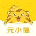 元小福电商购物APP下载