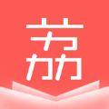 荔枝小说app最新版