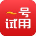 一号试用app官方手机版下载