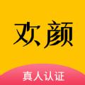  欢颜交友软件
