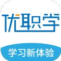 优职学app软件安卓版