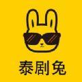 泰剧兔app官方下载粉色ios免费苹果版