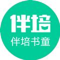 伴培书童官方手机版下载app