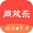  同欢乐APP