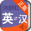 外研社英语词典学习app官方版下载