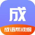 成语戒烟帮APP官方手机版下载