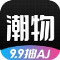  潮物赏app