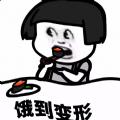 抖音我真的好饿蘑菇头表情包图片