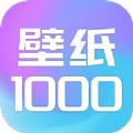 壁纸1000资源库APP软件下载