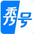 秀号商业信息app手机版下载