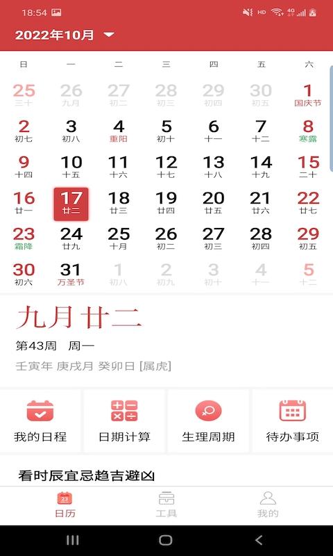 胜派万年历app手机版图片1