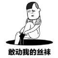  抖音上要女人丝袜的表情包大全手机版下载  