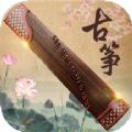 古筝大师古筝教学app官方版