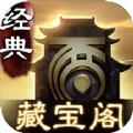 大话2藏宝阁app官方下载安装