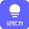 记忆力训练营学习辅导app软件下载