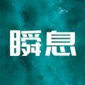 瞬息打卡软件app官方版下载