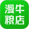  漫牛粮店app