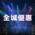  全城优惠购物app安卓版下载  V1.0.0