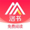 洛书小说app官方手机版下载