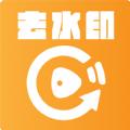 去水印软件免费app官方版下载