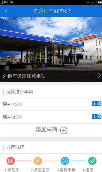 北京交警APP手机版下载图片2