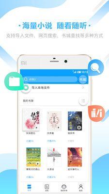 爱听书app手机版下载安装图片1