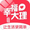 幸福大理app安卓版软件
