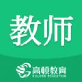  高顿教师app