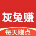  灰兔赚app