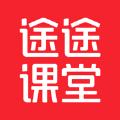 途途课堂直播课app下载安装