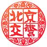 北京交警APP手机版下载