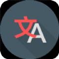 译多功能翻译工具app官方版免费下载