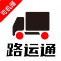 路运通司机端接单平台app软件下载