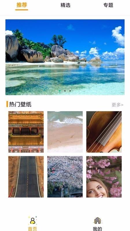 每日壁纸精选安卓版图片1