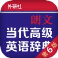 朗文当代高级英语词典电子版2021最新app下载