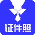 登记照制作软件免费工具app专业版下载