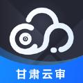 甘肃云审庭审app官方版