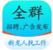 全群招聘app最新版